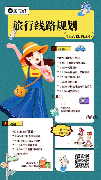 旅游出行线路规划手账风海报