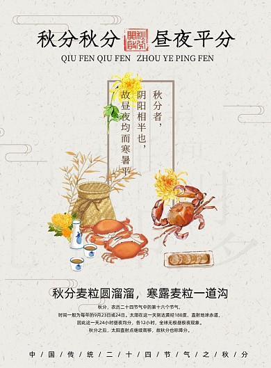 秋分中国传统二十四节气海报