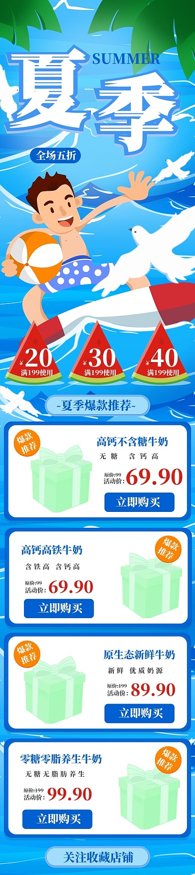 蓝色卡通电商夏季大促淘宝首页