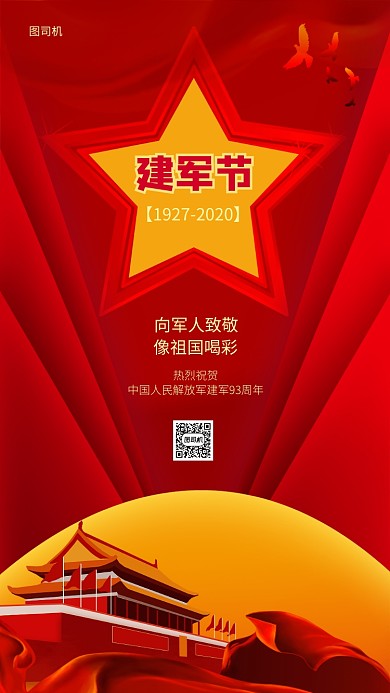 中国红八一建军节海报模板