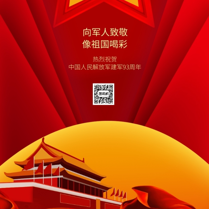 中国红八一建军节海报模板