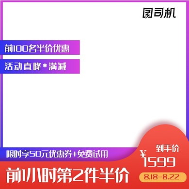 红蓝节日促销狂暑季夏季标签主图