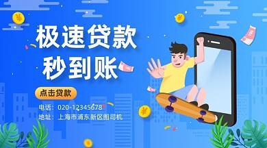 极速贷款理财手绘插画手机横图