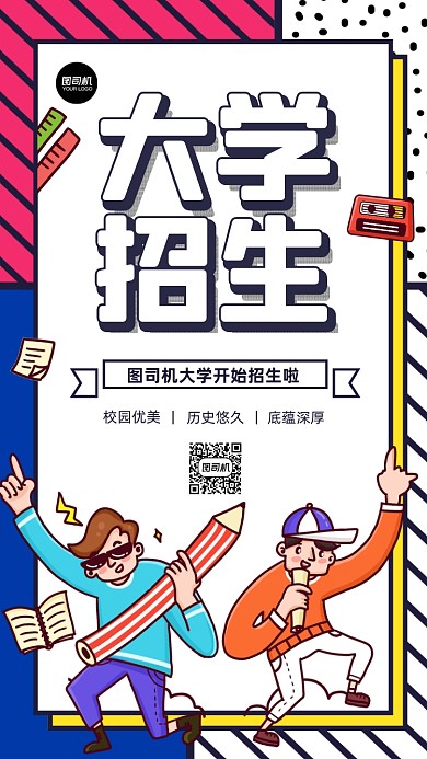 大学招生宣传手机海报
