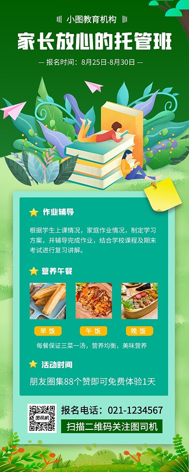 托管班招生手绘卡通手机海报