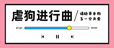 粉色简约七夕情人节公众号首图