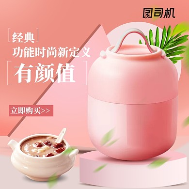 简约家居家电焖烧杯主图