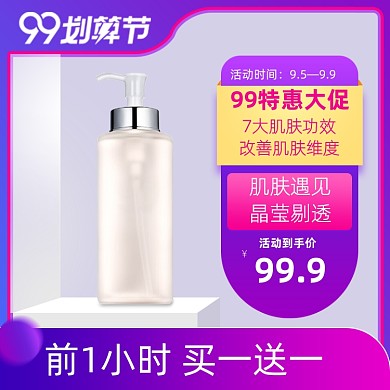 99大促节聚划算淘宝直通车聚划算主图