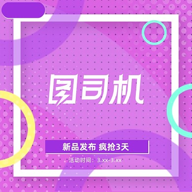 新品发布新势力周女装上新主图直通车