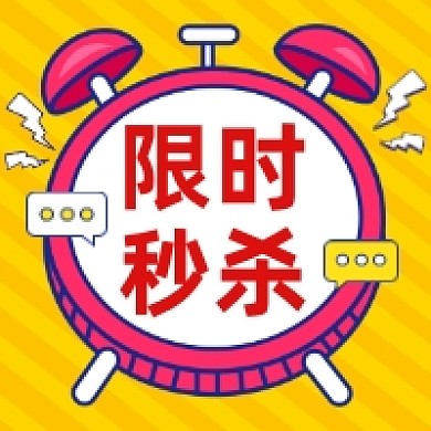 限时秒杀促销清新插画公众号次图