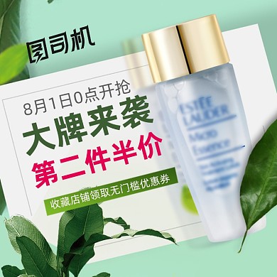 发烧购物节护肤品绿色电商优惠券主图