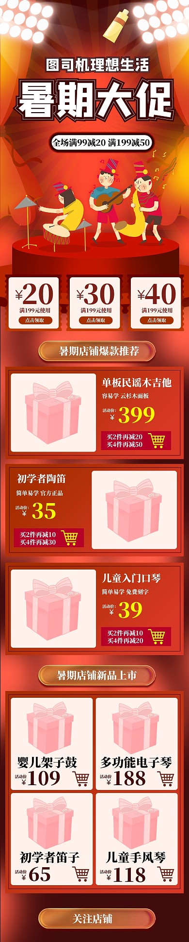 红色卡通暑假大放价狂暑季造物节淘宝首页