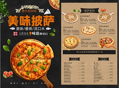 黑色高档时尚披萨菜单