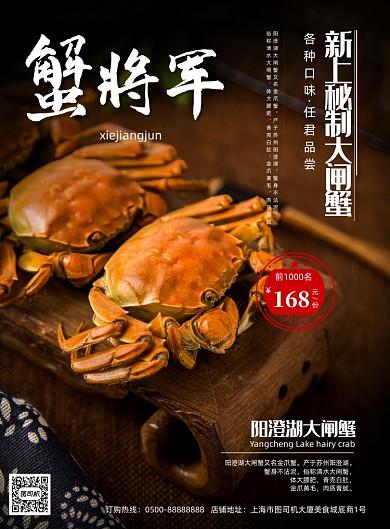 精致简约秘制大闸蟹创意美食海报