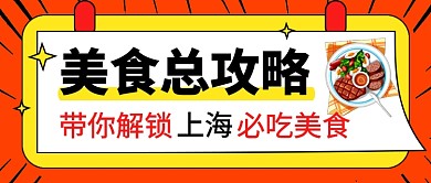 红色卡通美食餐饮攻略公众号首图