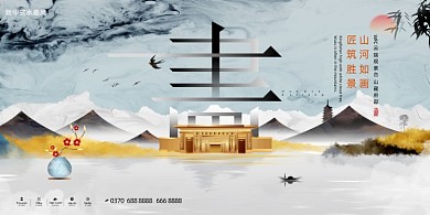 水墨房地产中式地产展板