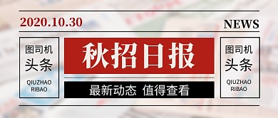创意秋季招聘公众号首图