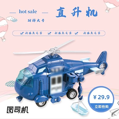 简约可爱直升机玩具模型主图
