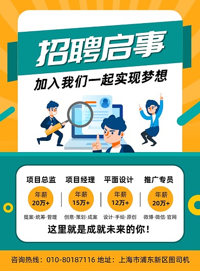 招聘启事企业招聘人才宣传印刷海报