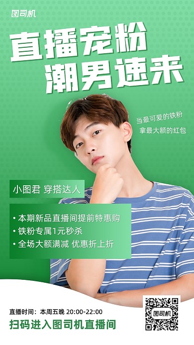 男装新品直播预告手机海报
