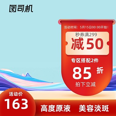 唯美电商保健品促销主图图标