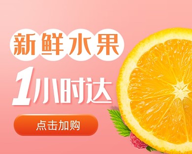 新鲜水果急速达抢购小程序封面