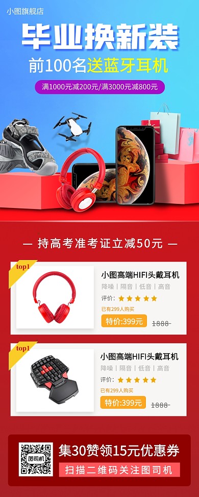 暑期产品促销手机海报