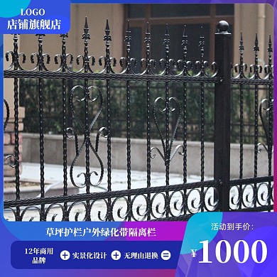 绿化带隔离栏护栏电商主图直通车