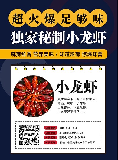 秘制小龙虾烧烤印刷海报