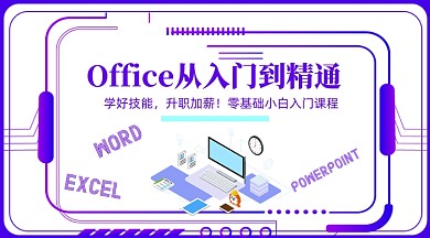 Office办公培训教育公众号首图