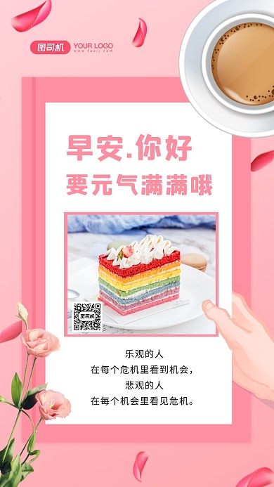 早安你好创意唯美日签宣传手机海报