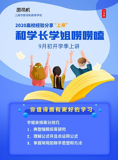 学长学姐来了学校招生海报