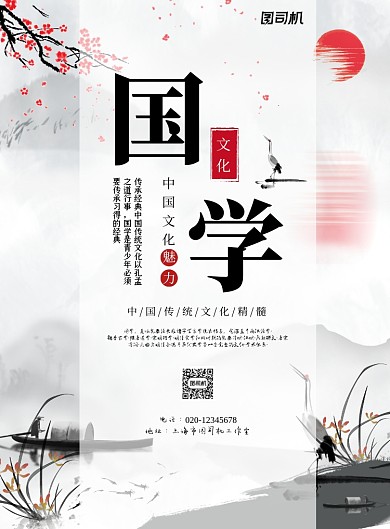 国学经典中国风传统文化宣传印刷海报