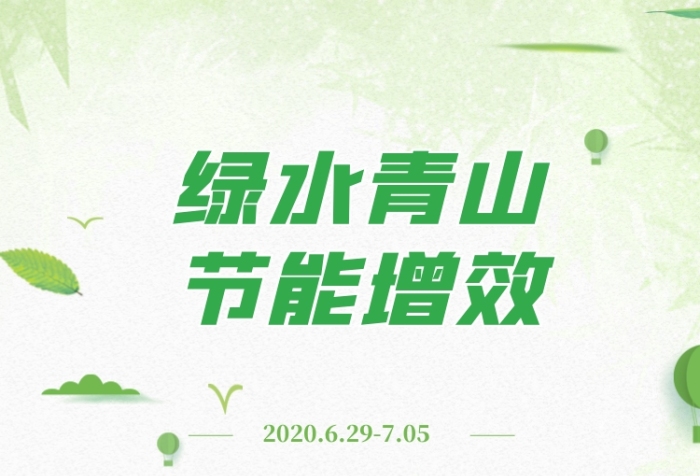绿色简约全国节能增效宣传海报
