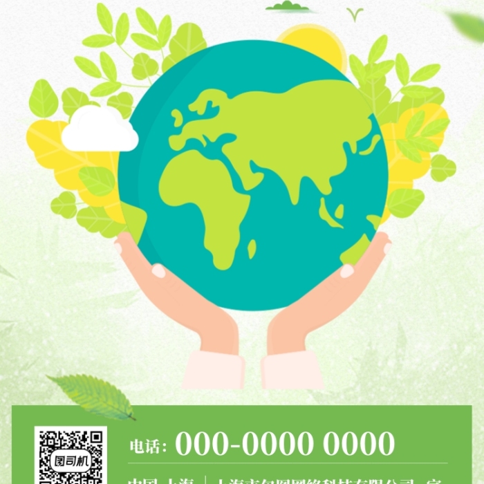 绿色简约全国节能增效宣传海报