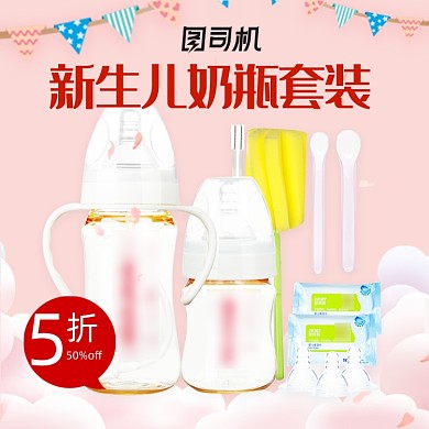 粉色小清新奶瓶母婴主图