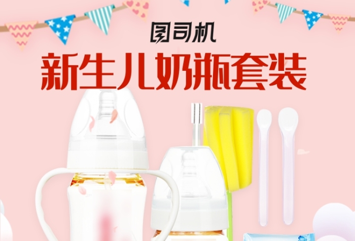 粉色小清新奶瓶母婴主图