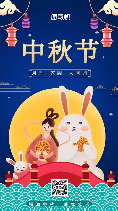 中秋贺卡传统佳节插画风