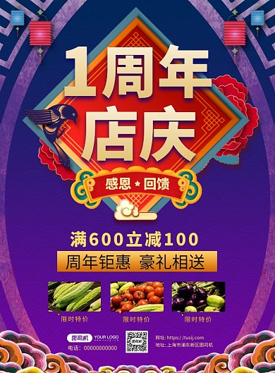 周年店庆蓝紫渐变商场促销印刷海报