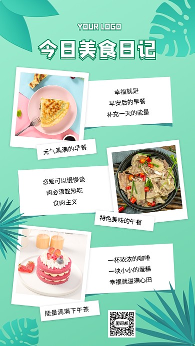 美食日记蓝色小清新相册手机海报