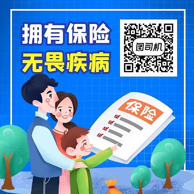 医疗疾病保险简约插画方形二维码