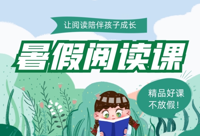 暑假阅读课招生绿色插画手机长图