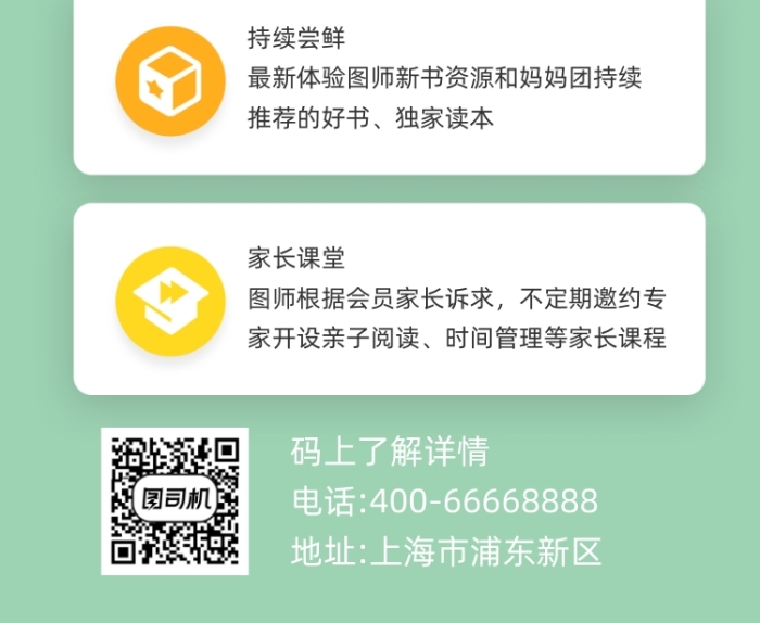 暑假阅读课招生绿色插画手机长图