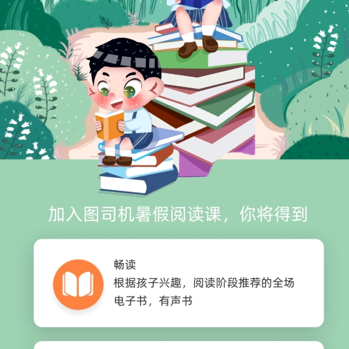 暑假阅读课招生绿色插画手机长图
