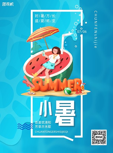 清新蓝色节气小暑手绘插画海报
