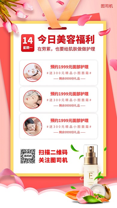 美容院促销手机海报