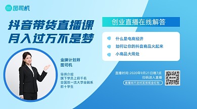 抖音直播带货课程清新几何手机横海报