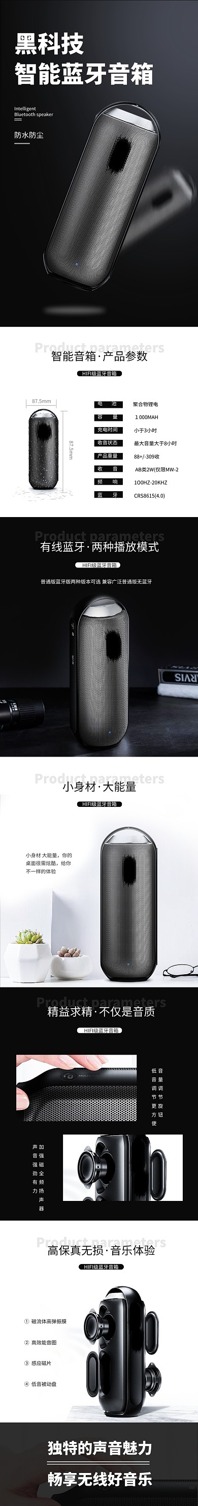 深灰色简约风数码电器音箱电子淘宝电商详情页