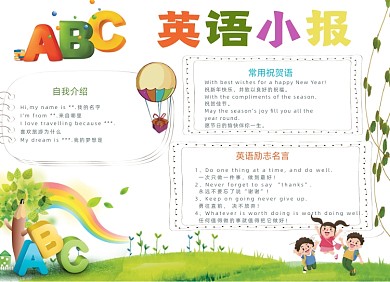 卡通儿童英语手抄报小报