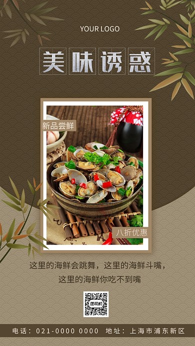 美味诱惑复古中国风美食促销手机海报